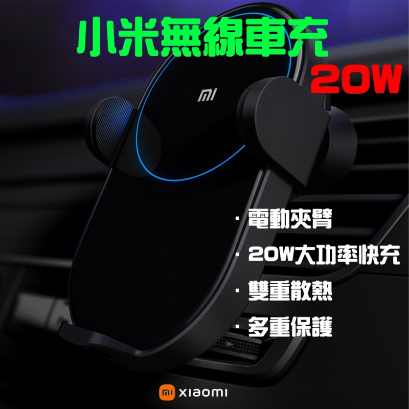 小米 汽車無線充電 二手 20w