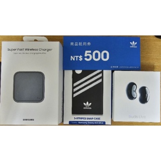 SAMSUNG S23 ULTRA 預購禮 無線充電板 手機殼 藍芽耳機 Buds Live Adidas
