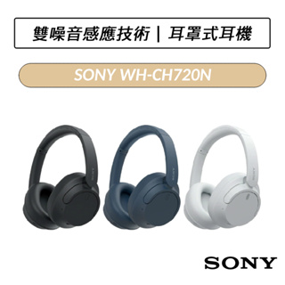 [公司貨] 索尼 SONY WH-CH720N 無線藍牙降噪耳罩式耳機
