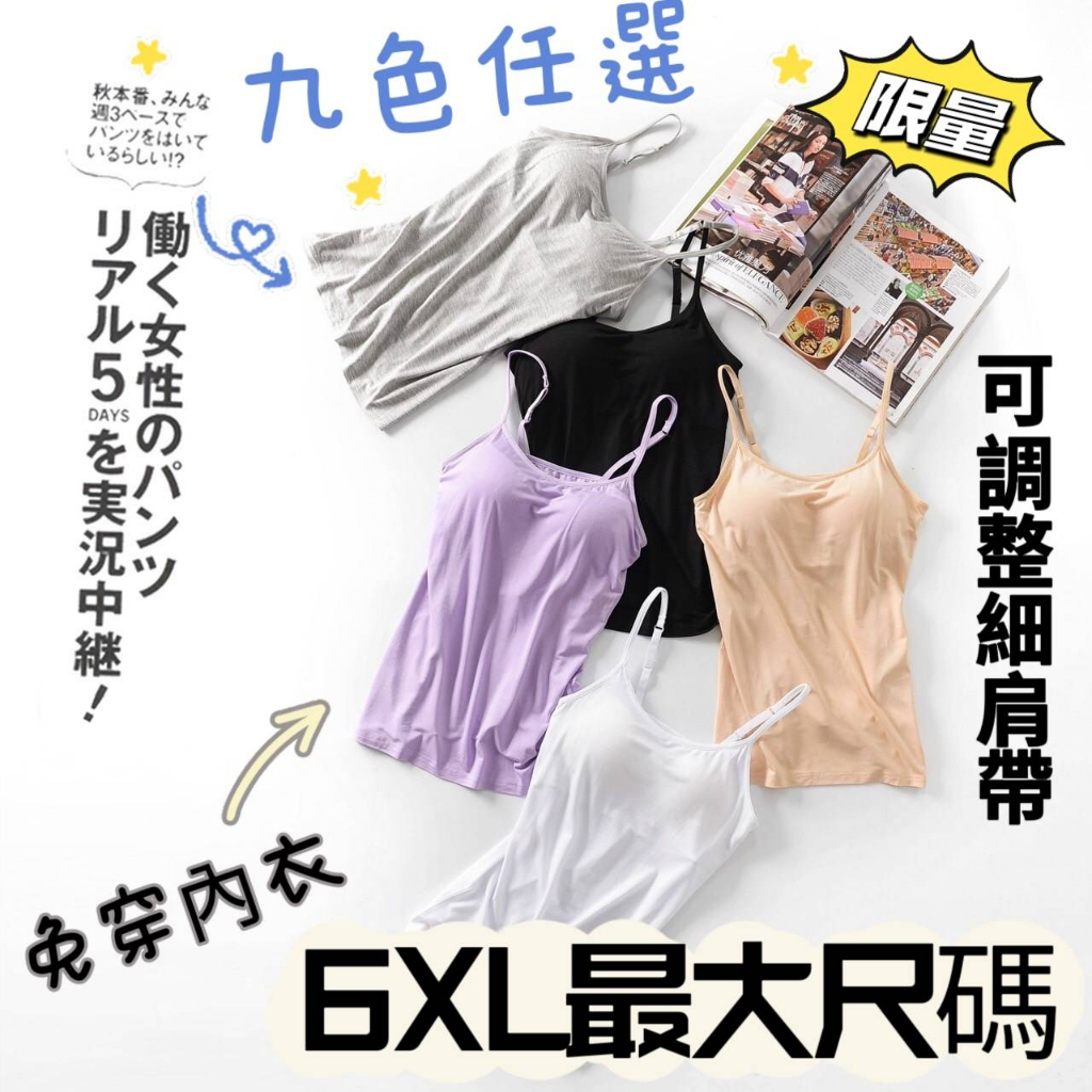 M~XXXXXXL 免穿內衣 細肩帶 👙莫代爾涼感Bra-T❣️ 無鋼圈涼感T恤 睡衣 短袖上衣短版上衣套裝莫代爾BRA