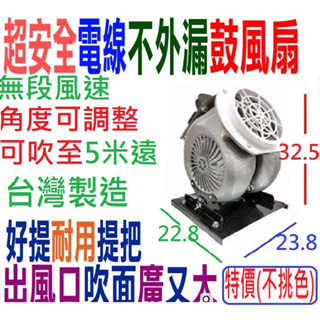 超取免運 st-150 ST300H KL-160D SJ-301 kl120D多翼式手提式鼓風扇鼓風機 lapolo