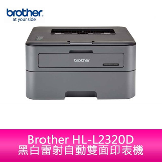 【新北中和】Brother HL-L2320D 黑白雷射印表機