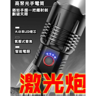 🔥特惠價🔥360燈泡509手電筒(電量可輸出) ⁂臺灣現貨⁂⌜蝦皮代開發票⌟ 亮度更高 射程更遠