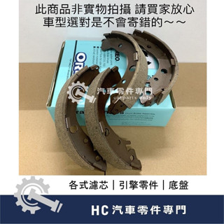【HC汽車零配件】TOYOTA ALTIS 後鼓來令 後 來令片 後鼓分邦 煞車分邦 高品質 臺灣製