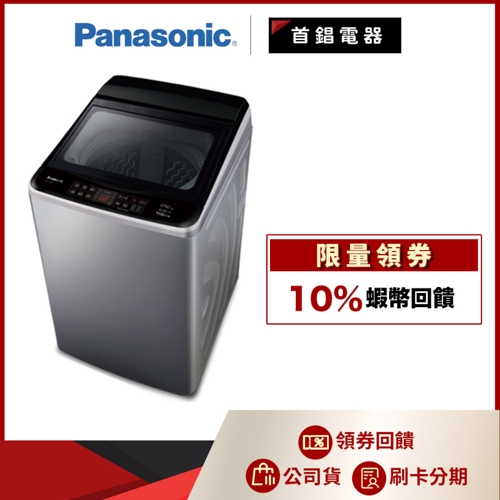 Panasonic 國際 NA-V130GT-L 13KG 洗衣機