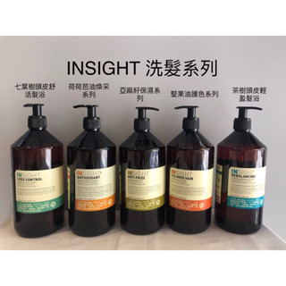 insight因色洗髮精#護髮素#絕對正品#七葉樹頭皮髮浴#亞麻籽保濕洗髮精#護髮素#荷荷芭油煥採洗髮精#護髮素