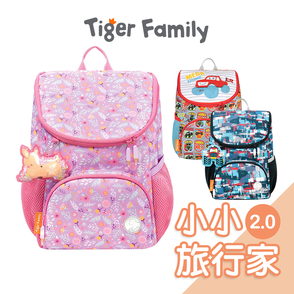 Tiger Family小小旅行家2.0幼兒背包 幼兒後背包 兒童書包 護脊書包 兒童背包 兒童休閒背包 兒童旅遊包