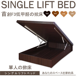HOME MALL和懋傢俱~好收納F3板低甲醛掀床架-5400元起(雙北市1-3F免運費)多款尺寸.顏色可選擇**