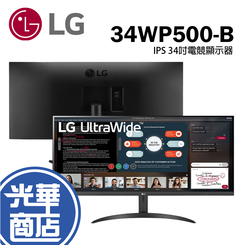 LG UltraWide 34WP500-B IPS 34吋 螢幕顯示器 21:9 智慧多工螢幕 HDR10 光華商場