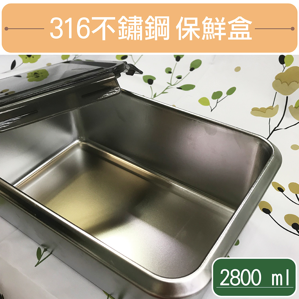 【原初生活】316不鏽鋼韓式長方型保鮮盒(2800ml)