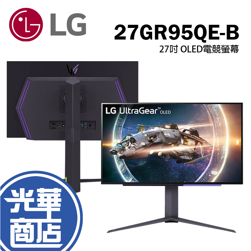 【免運直送】LG UltraGear 27GR95QE-B 27吋QHD OLED 240Hz 電競螢幕 電腦螢幕