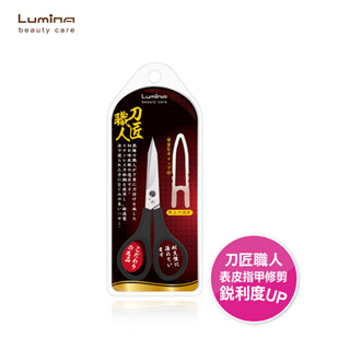 Lumina 長刃多用途直剪(平切口) 剪刀 手指甲 腳指甲 表皮修剪 修眉毛 剪細毛 剪美容膠帶 適合細部使用