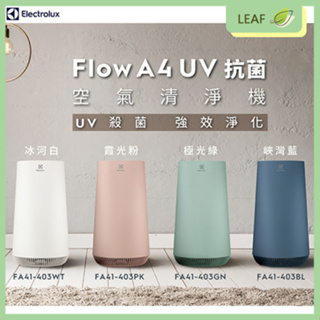 【公司貨】伊萊克斯 Electrolux Flow A4 FA41-403 UV抗菌空氣清淨機 有效去除冠狀病毒 紫外線
