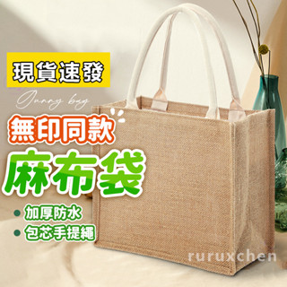 無印良品平替款 袋子 棉麻製袋子 亞麻袋 環保袋 muji同款 斜跨袋 書本 禮物 環保袋 購物袋 防水面料