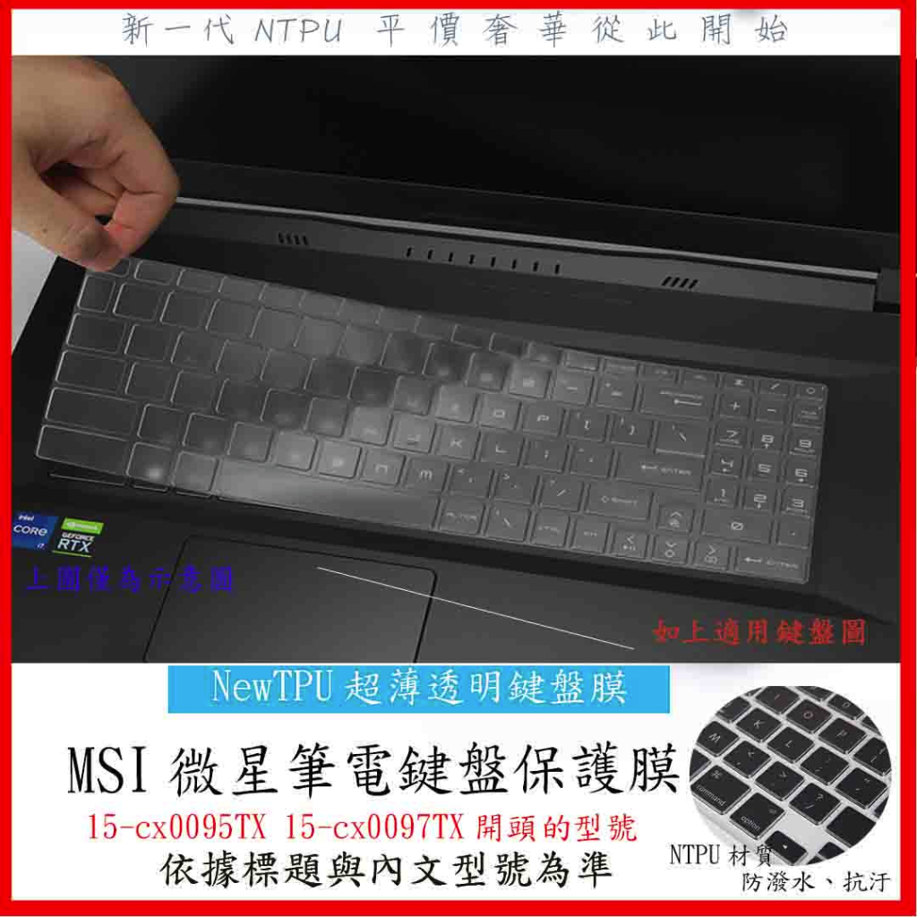NTPU材質 MSI  GT77 GT77HX GT77H 17.3吋 鍵盤膜 鍵盤套 鍵盤保護膜 比篇