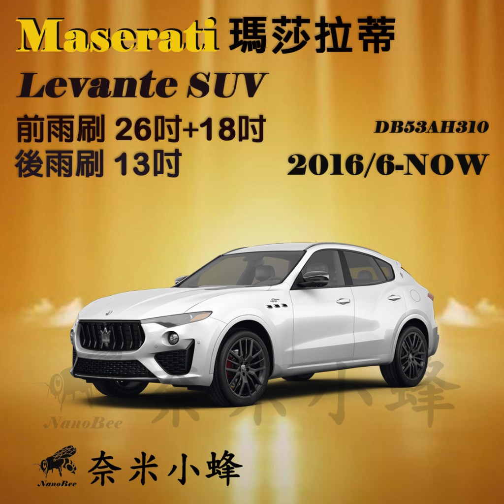 【奈米小蜂】Maserati瑪莎拉蒂 Levante 2016/6-NOW(M161)雨刷 後雨刷  矽膠雨刷 軟骨雨刷