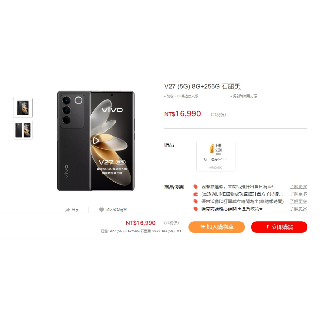 VIVO V27 (5G) 8G+256G 石墨黑