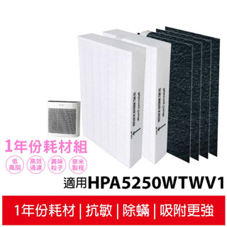 適用HPA5250WTW HPA5250WTWV1 Honeywell 空氣清淨機一年份耗材【濾心x2+活性碳濾網x4】