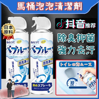 日本 潔淨泡泡慕斯 馬桶泡泡慕斯 馬桶清潔泡泡慕斯