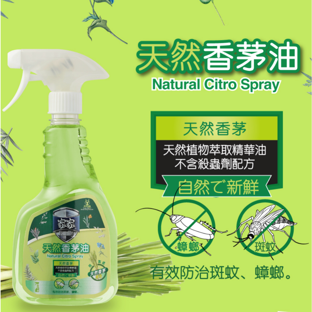 【現貨】香茅油 香茅噴霧 香茅 Family 家家 天然香茅油噴槍 500ml