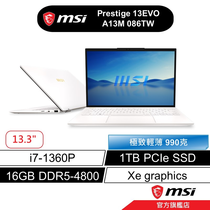 msi 微星 Prestige 13 EVO A13M 086TW 13吋 商務筆電 13代i7/16G/1TB SSD