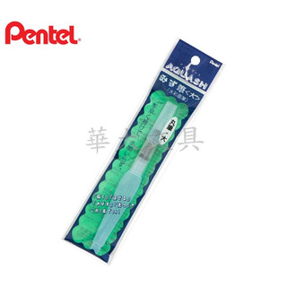飛龍Pentel FRH-B 自來水畫筆(大)