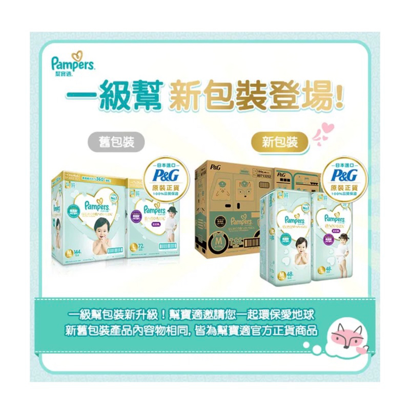 ✨ 挑戰最低價❗️超值🌈 Pampers 幫寶適 日本境內版 一級幫拉拉褲/尿布 增量版 S/M/L/XL