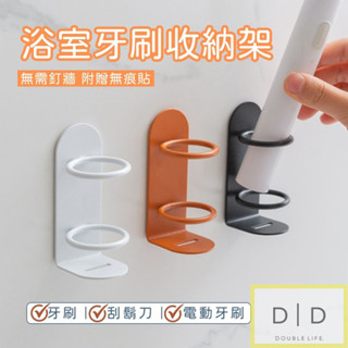 【臺灣現貨】浴室牙刷收納架 簡約鐵藝設計 浴室收納 牙刷收納架 牙刷架 刮鬍刀收納 居家收納