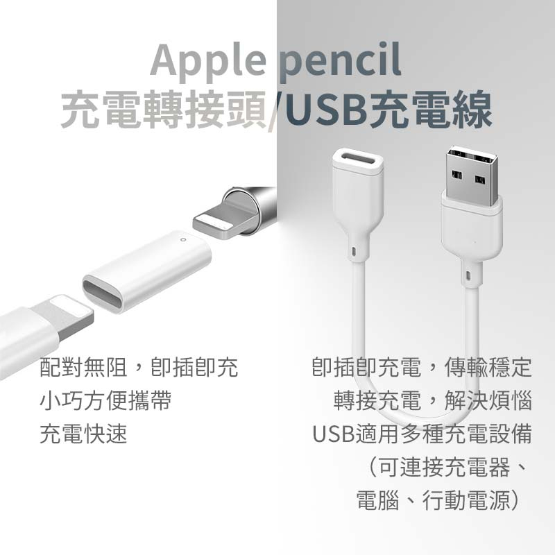 適用 Apple Pencil 充電轉接頭 USB轉接線 雙母頭轉換器 傳輸線轉接 lighting充電線 蘋果手寫筆