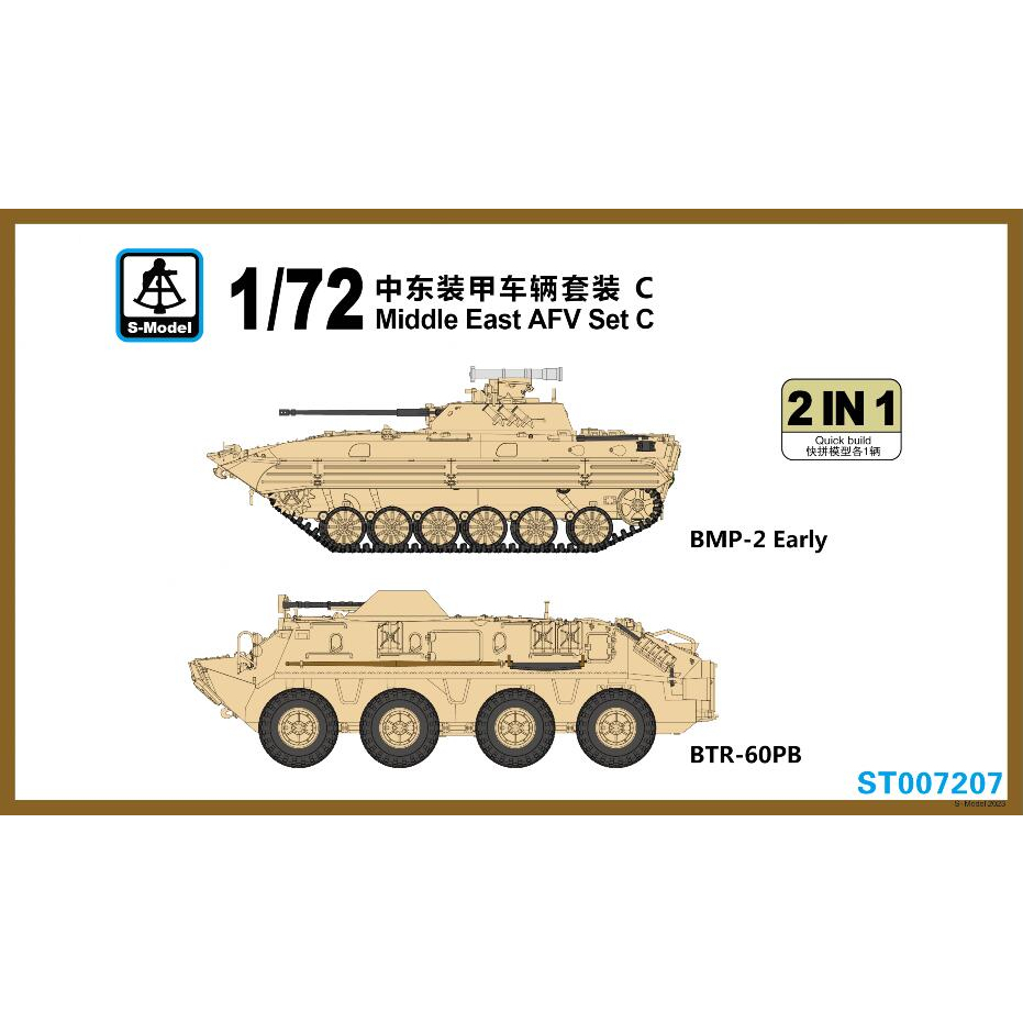 S-MODEL 1/72 中東裝甲車輛套裝C（BTR-60PB &amp; BMP-2早期型）貨號 ST007207