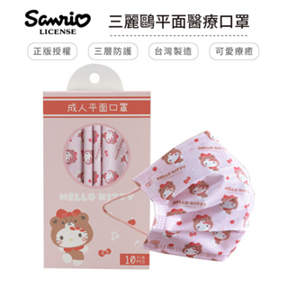 三麗鷗 Sanrio 玩偶系列 醫療口罩 醫用口罩 台灣製造 成人口罩 (10入/盒)【5ip8】玩偶凱蒂
