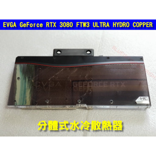 EVGA GeForce RTX 3080 3090 FTW3 ULTRA HYDRO COPPER 分體式水冷散熱器