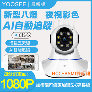 YOOSEE 無線WIFI 寵物 5G監視器 1080P 智慧追蹤 手機APP 遠端監控 警報偵測 攝影機 多人觀看鏡頭