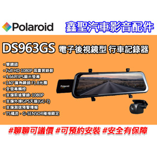 《現貨》Polaroid寶麗來 DS963GS 電子後視鏡型 行車記錄器-鑫聖汽車影音配件