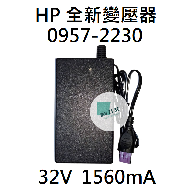 適用【HP】變壓器 32V 1560mA 印表機電源供應器 0957-2230 【木子3C】
