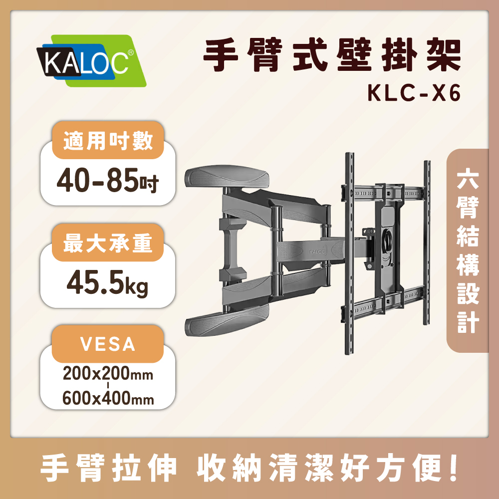 KALOC X6/40-85吋手臂式液晶電視壁掛架 KLC-X6 NB P65相似款