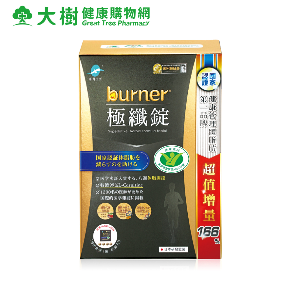 funcare 船井 burner 倍熱極纖錠 160顆/盒 黑金限定版 大樹