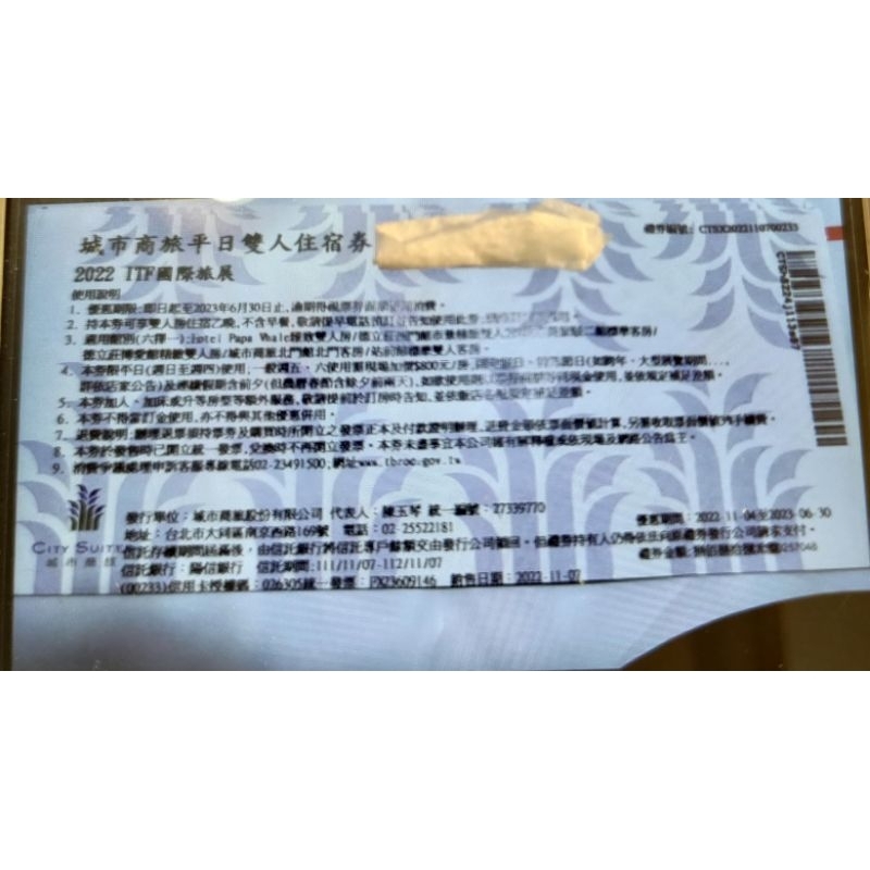 城市商旅住宿券950（海霸王集團）