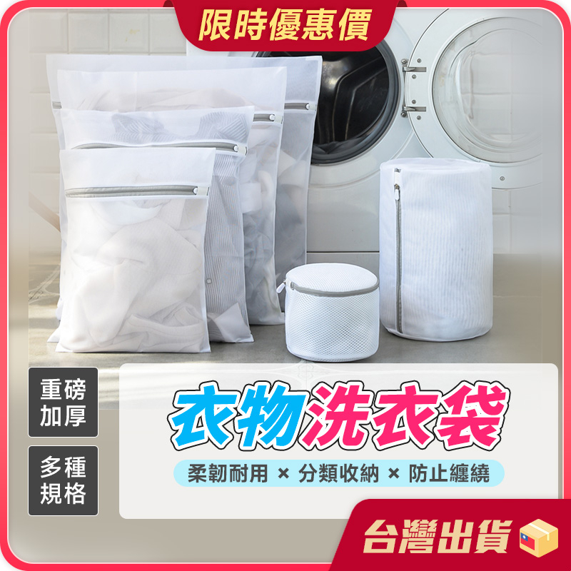 洗衣袋【重磅加厚×細密網格】內衣洗衣袋 洗衣網 衣物洗衣袋 重磅加厚 內衣袋 旅行袋 旅行收納袋 衣物袋 髒衣袋