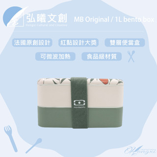 現貨◊✈🇫🇷法國Monbento長型可微波雙層便當盒(花間淺意) 輕量設計 單層可單獨使用