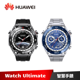 HUAWEI Watch Ultimate 48mm 戶外運動健康智能工藝腕錶【加碼送１２好禮】