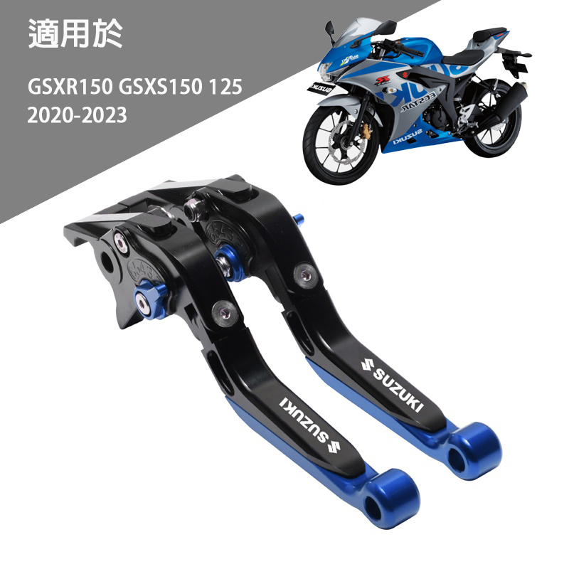 Umoter-GSXR150 GSXS150 125專用 機車改裝剎車離合拉桿 6段可調 防摔摺疊可伸縮 2023