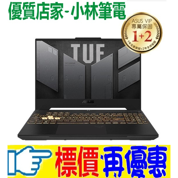 ⚠️問我最便宜全省門市可取貨 ASUS TUF Gaming F17 FX507ZV4-0102B12700H 御鐵灰