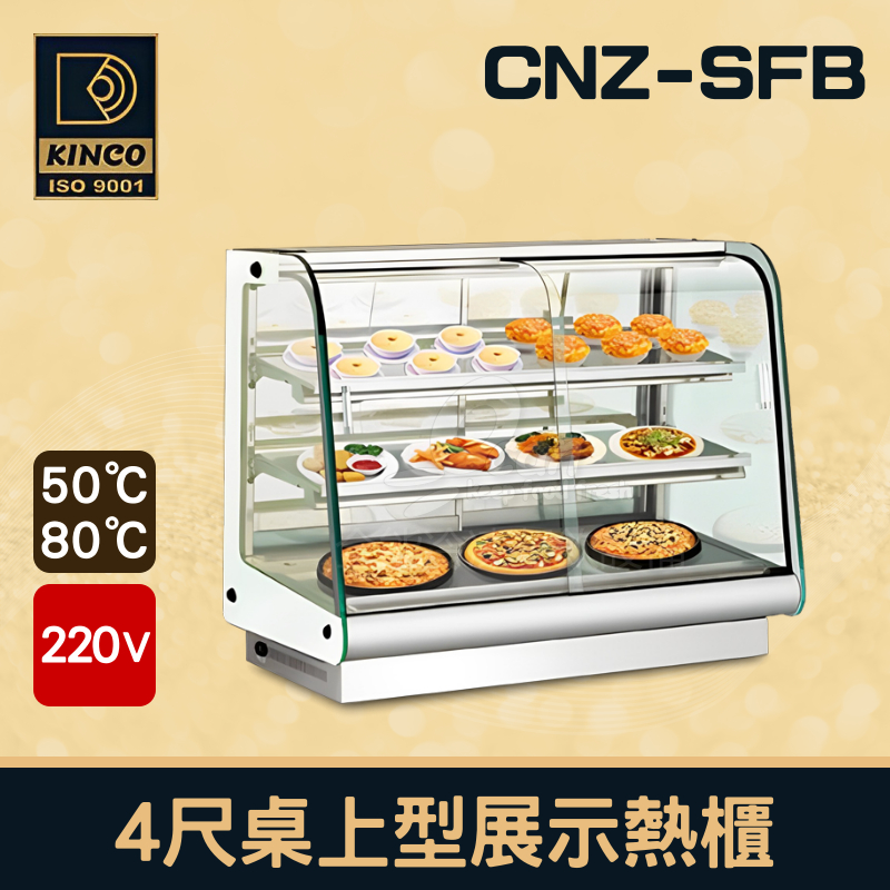 【全發餐飲設備】CNZ-SFB 4尺桌上型展示熱櫃/保溫櫃/食物保溫櫃/保溫展示櫃