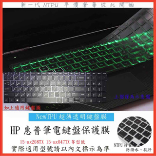 TPU 超薄 鍵盤膜 HP 惠普 15-ax208TX 15-ax047TX 赤影精靈 鍵盤套 鍵盤保護膜 鍵盤保護套
