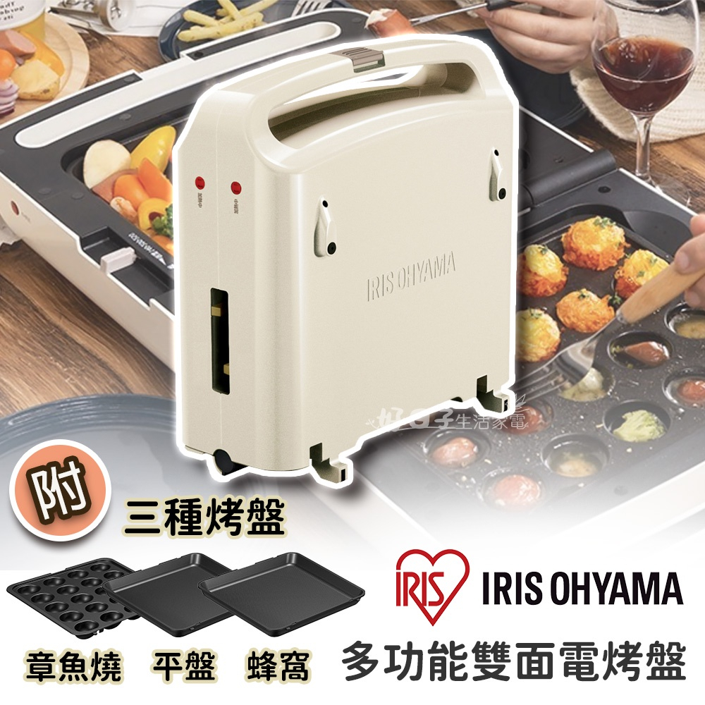 IRIS OHYAMA 雙面多功能電烤盤 DPO-133
