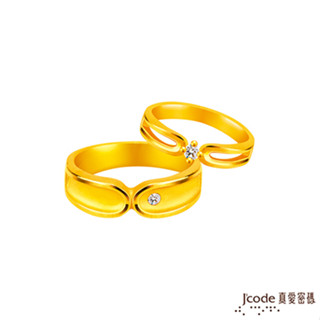 J'code真愛密碼金飾 兩廂情願黃金成對戒指 (現貨+預購)