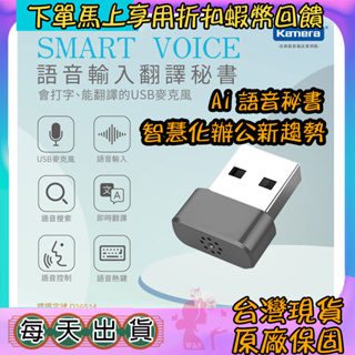 免運🦋KAMERA AI語音輸入翻譯秘書 語音繁體字 語音轉文字 會議記錄 語音助手 聲控 電腦辦公設備