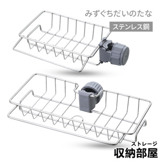 台灣現貨 不鏽鋼 水龍頭置物架 可掛毛巾 不鏽鋼置物架 廚房瀝水籃 瀝水架 水槽瀝水籃 瀝水籃 置物籃瀝水置物架