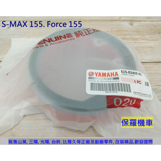 保羅機車 山葉 S-MAX 155, Force 155 原廠 傳動小海綿